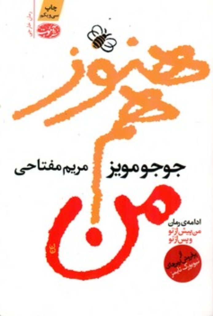 تصویر  هنوز هم من (رقعی-شمیز)